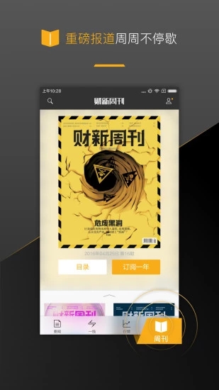 财新周刊iOS版v3.2.4