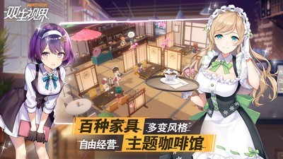 双生视界少女咖啡枪2v1.4.26