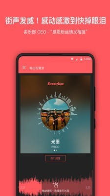 街声中国v3.5.1