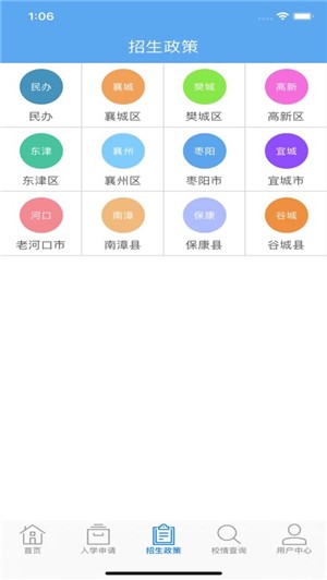 襄阳市义务教育招生平台iosv1.3.9