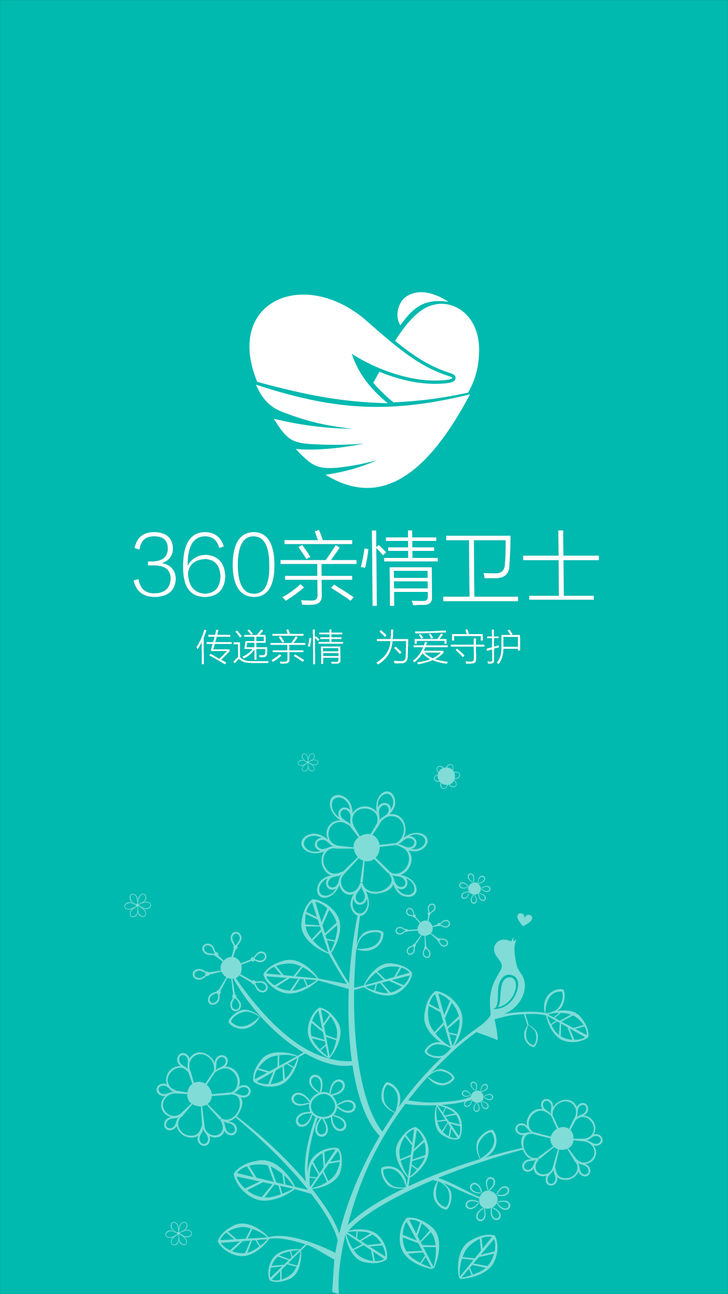 360亲情卫士app ios版v2.3.0