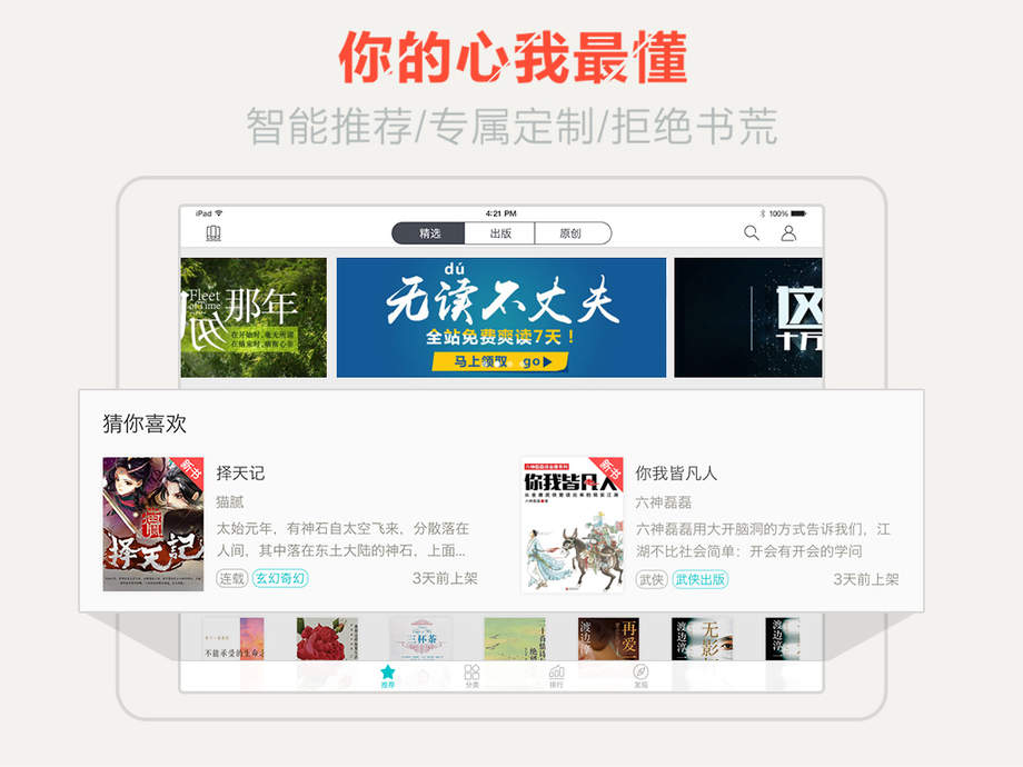 咪咕阅读ipad版v8.4.5