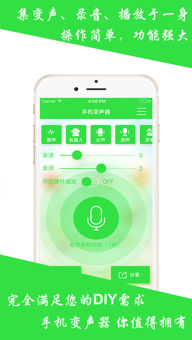 手机变声器app苹果版v1.0.3