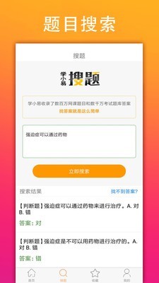 学小易v1.3.6