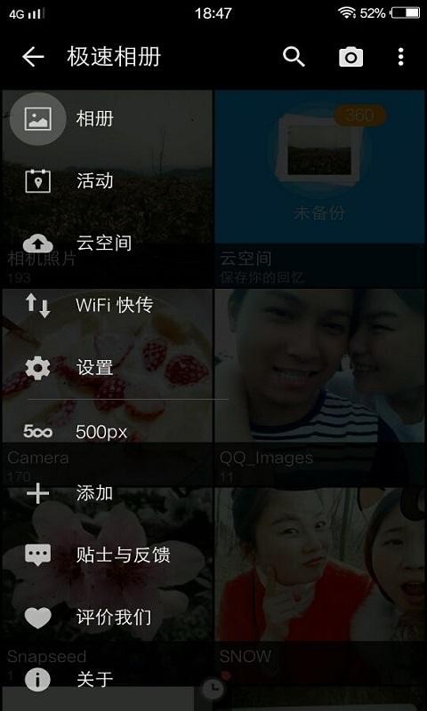 极速相册v4.11.2.2410