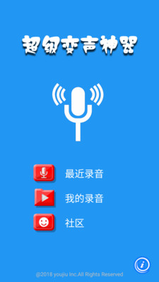 超级变声神器v2.1.5