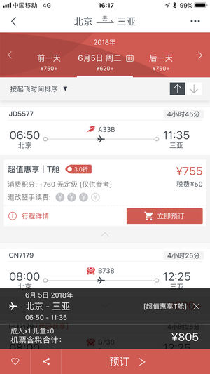 海南航空ios版v6.16.0