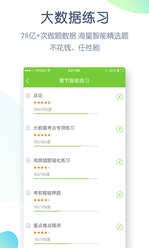 万题库v4.6.2.0 