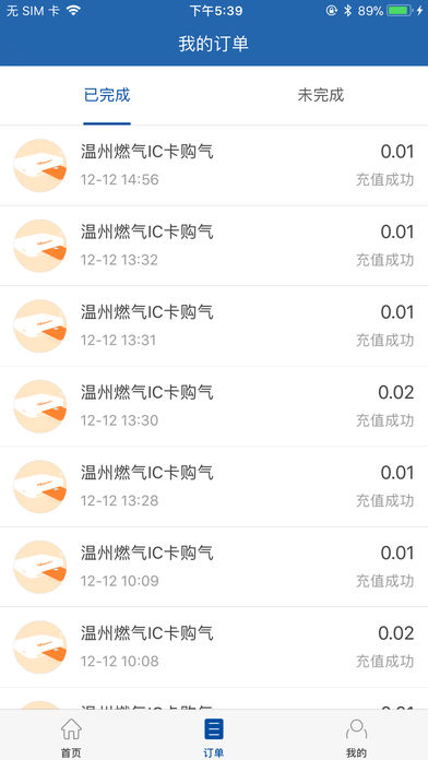 温州燃气appv1.6.0