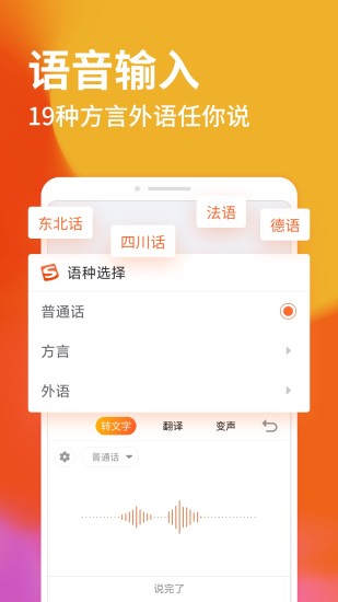 搜狗输入法v10.10