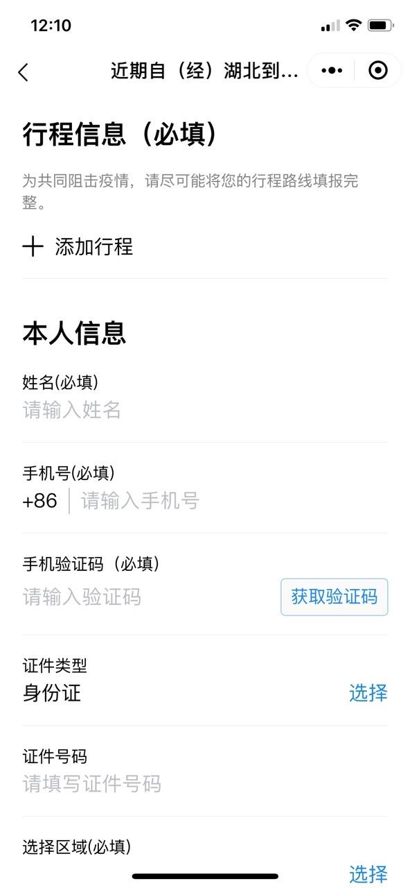 安徽健康码appv1.2