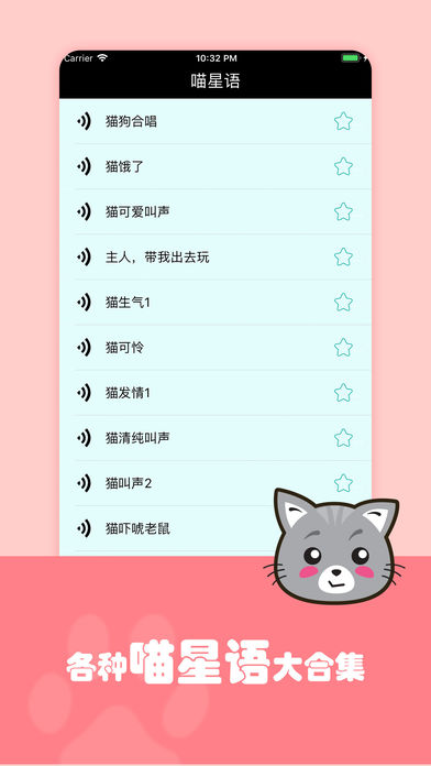 猫狗语翻译器中文版v1.9