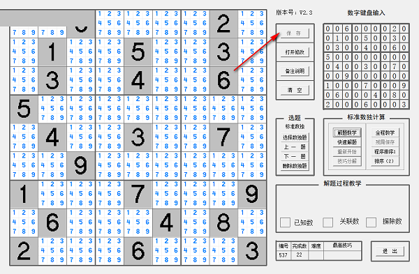 yzk数独教学工具