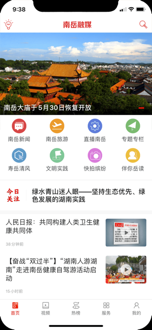 南岳融媒appv1.1