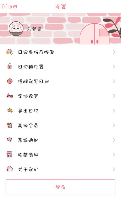 粉萌日记伪密码appv1.2.6
