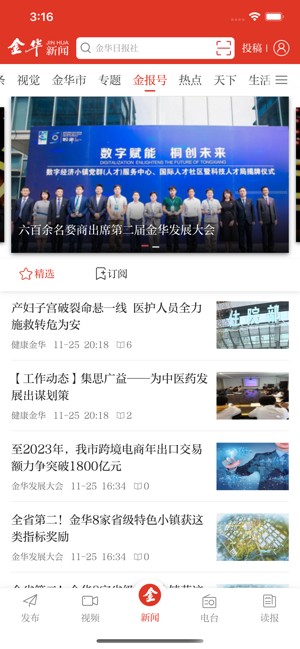 金华新闻苹果版v4.1.0