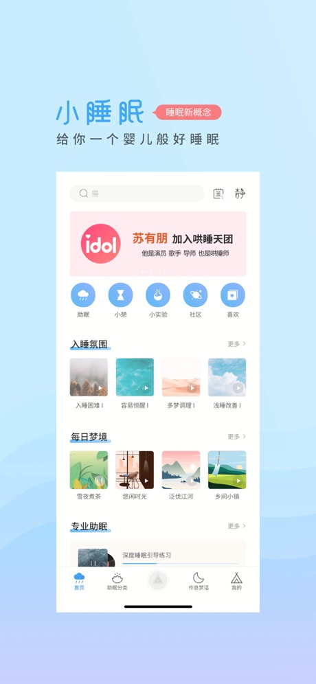 小睡眠APPv4.4.10