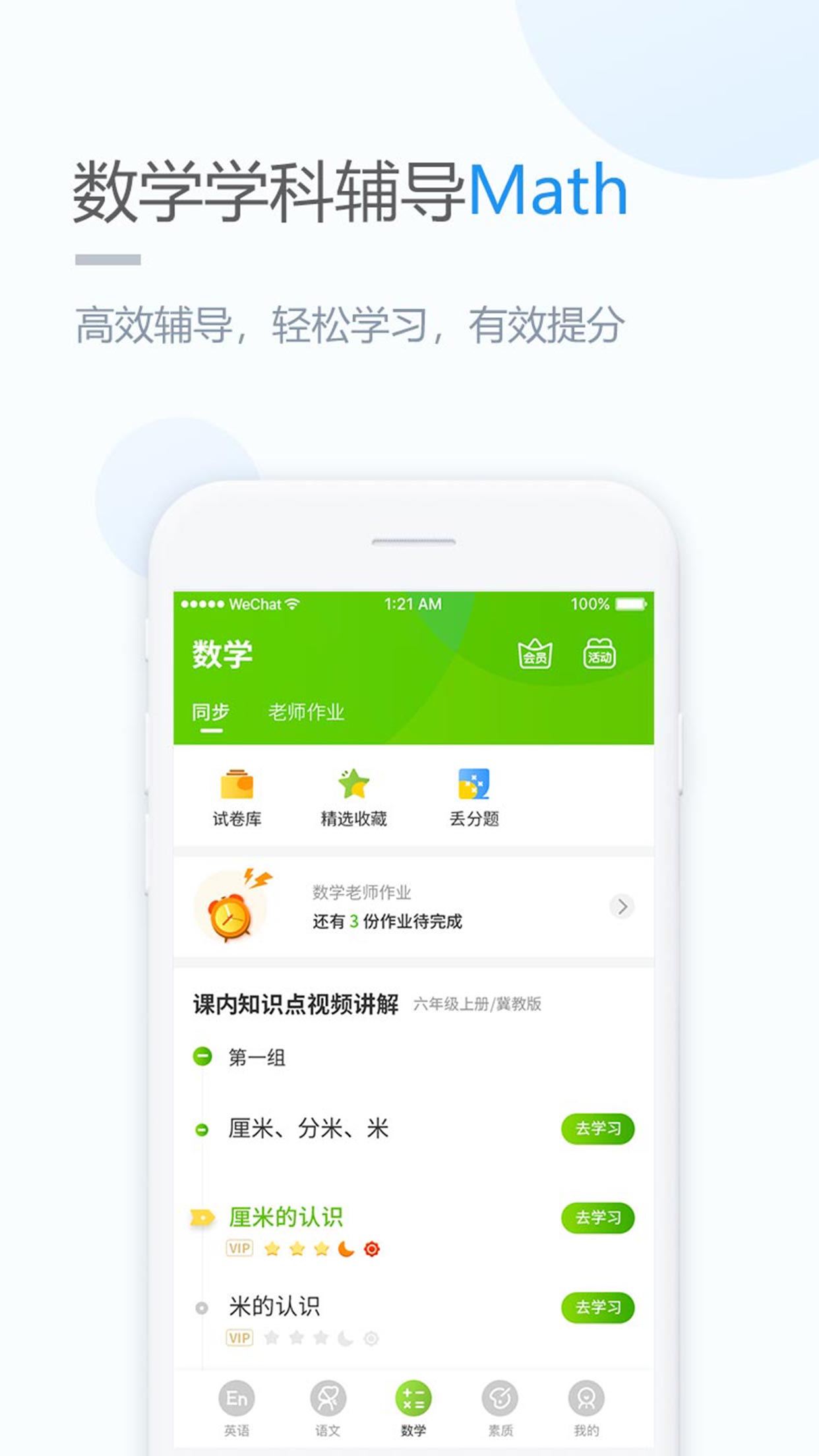 闽教学习v4.5.3