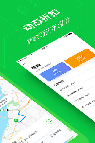 曹操专车iPhone版v3.9.3