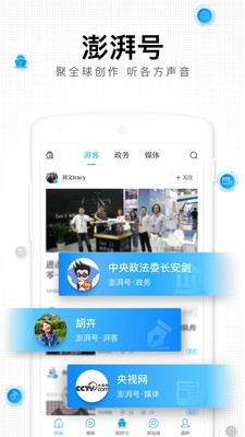 澎湃新闻苹果版v7.2.0