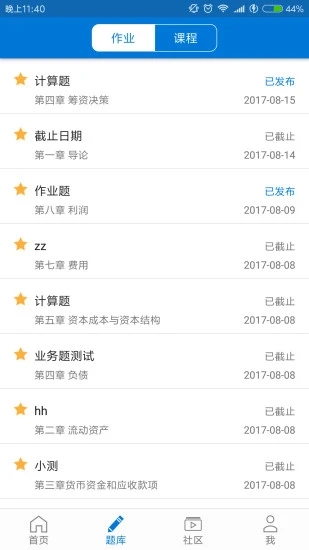 秩课堂学生端appv2.3.2