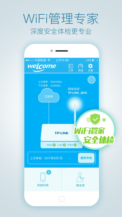 WiFi路由管家苹果版v1.2