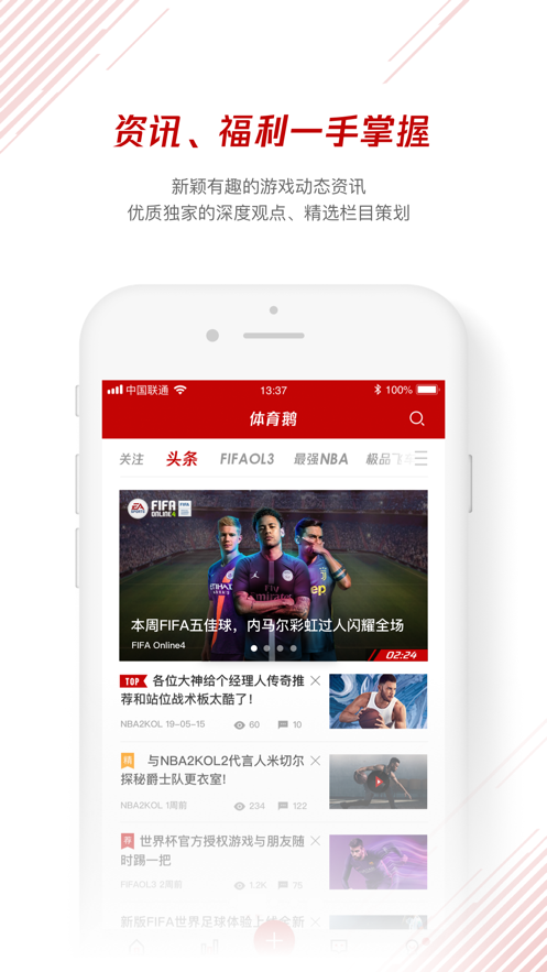 体育鹅app苹果版v0.1.5