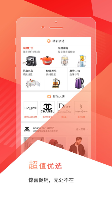 东方购物苹果版appv4.2.3