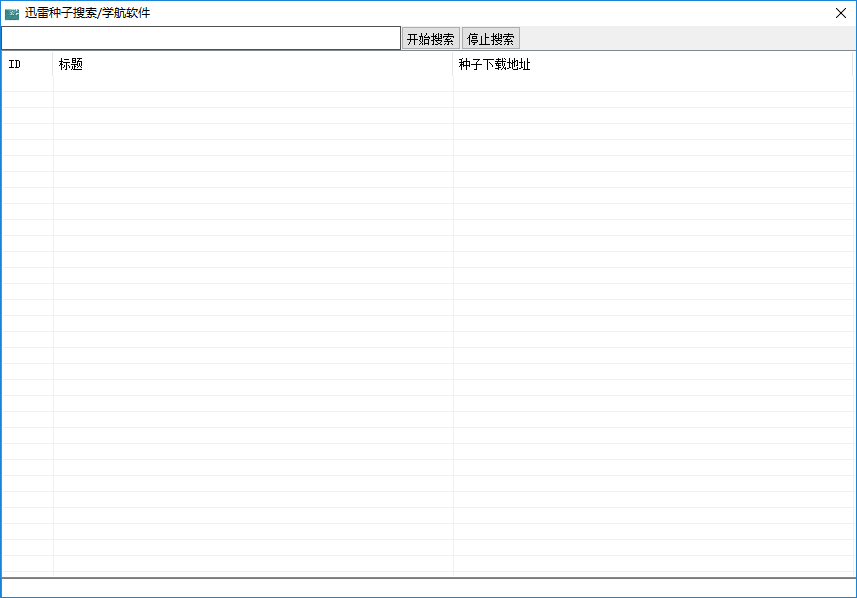 学航迅雷种子搜索v1.4.0.0