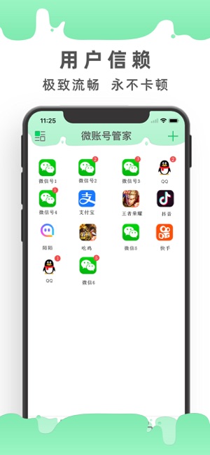 超级微账号助手v1.12