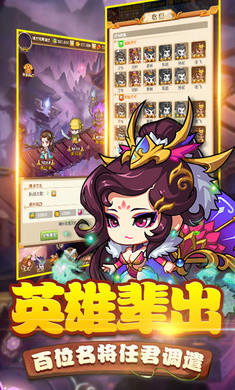 三国志英雄传奇争霸v1.6.4