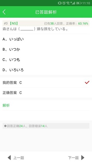 日语考试题库v2.4 