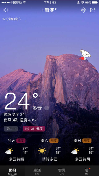 天气通福特定制版iOS版v2.3
