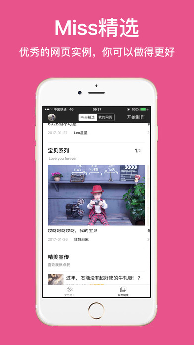 Miss朋友圈ios版v3.6.0