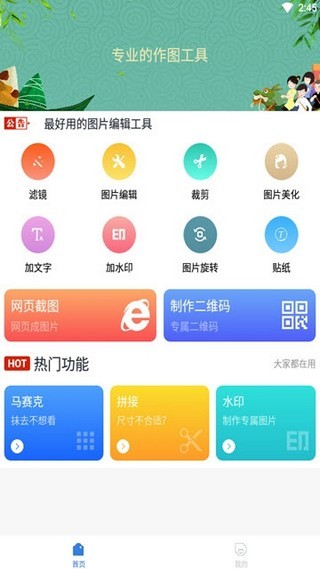 盛世美图3.1.0