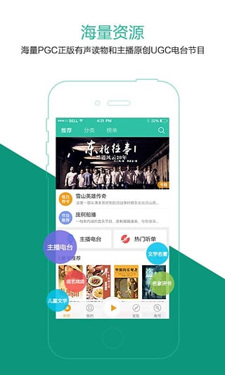 懒人听书ipad版下载v3.8.7