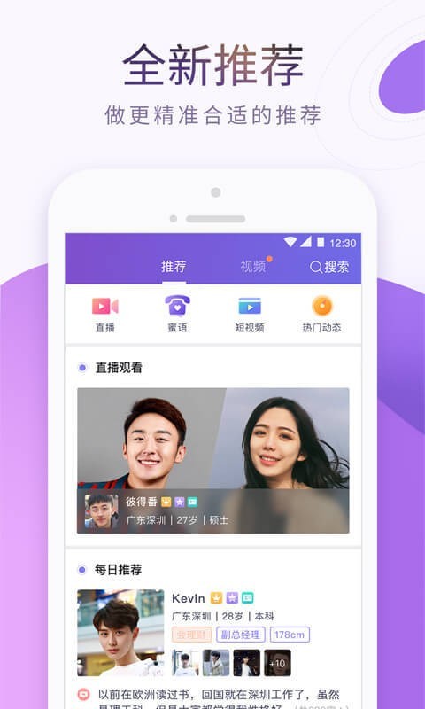 珍爱网appv7.4.1