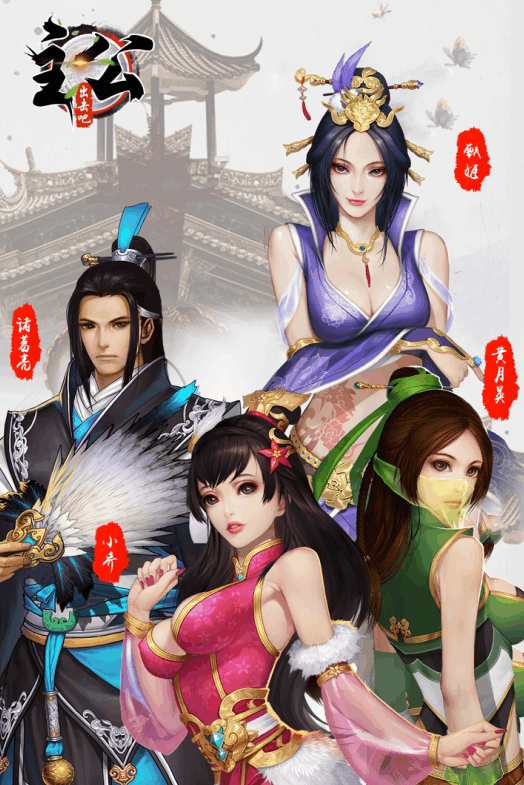 三国志：霸王的梦想v1.6.3