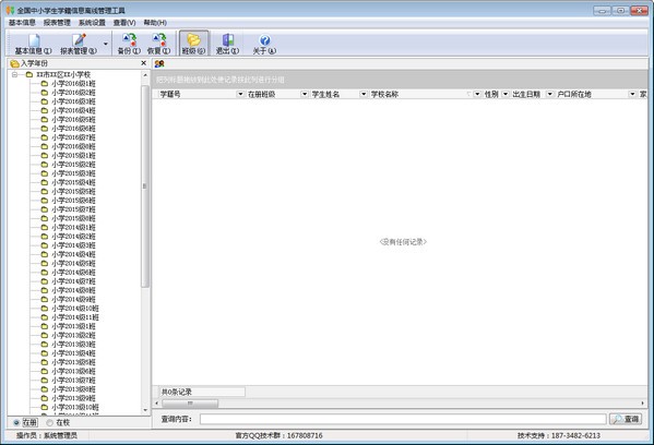 全国中小学生学籍信息离线管理工具