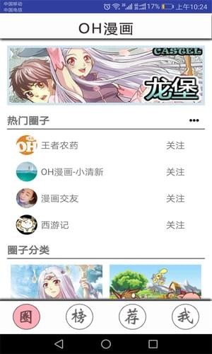 OH漫画v3.4 