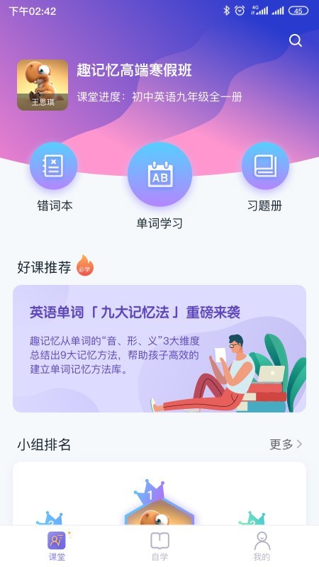 趣记忆单词2.3.5