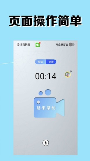 我的录屏助手v2.7.21