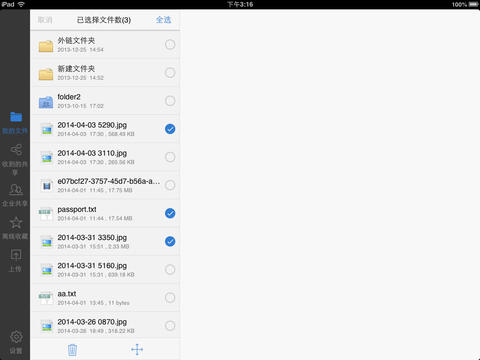 搜狐企业网盘iPad版v3.3.2 