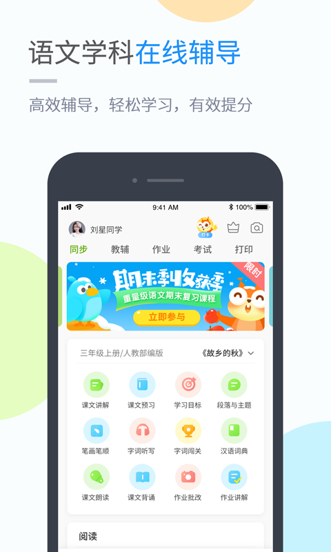 京师学习v4.6.4.1