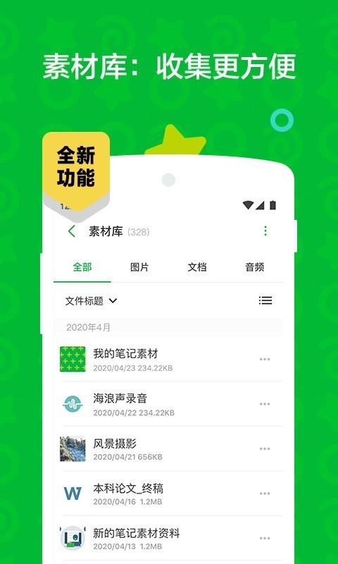 印象笔记v10.9.8