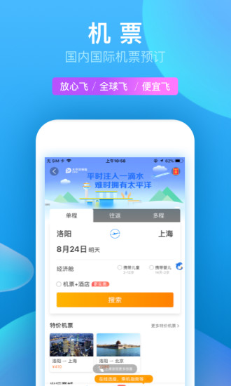 携程旅行app v8.26.2 