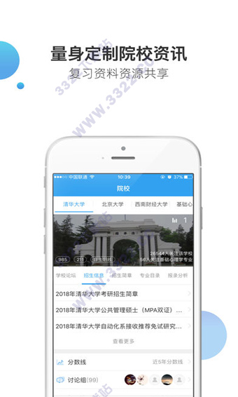 考研帮appv3.7.7