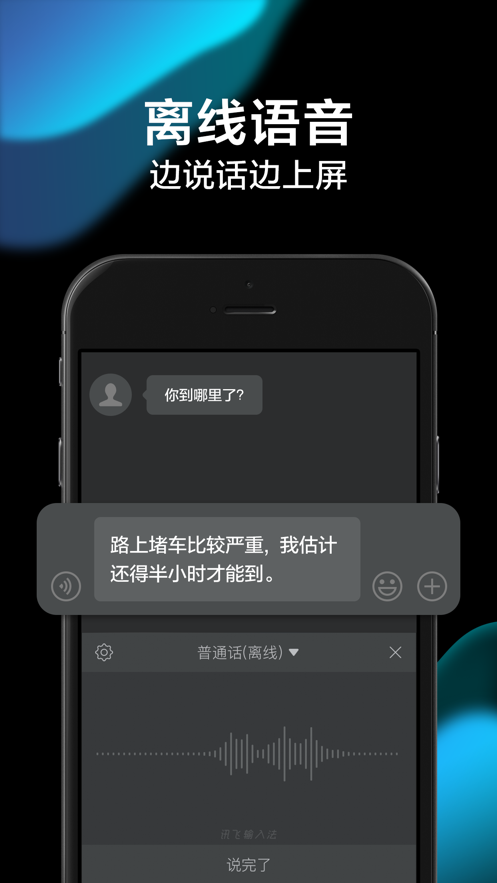 讯飞输入法iPhone版v9.4.2878 