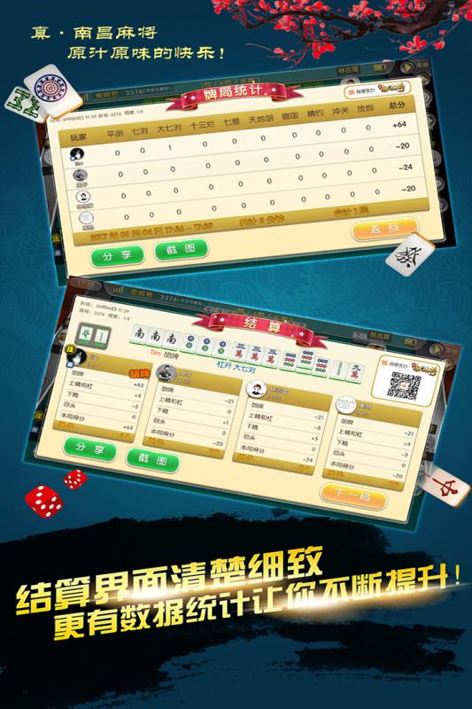 麻将王朝iOS1.9.1