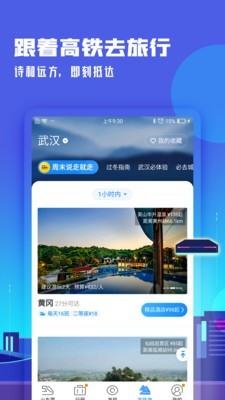 高铁管家v7.6.4.1